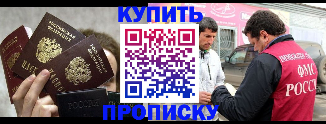 временная прописка в Рассказово