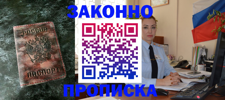 временная регистрация купить в Рассказово