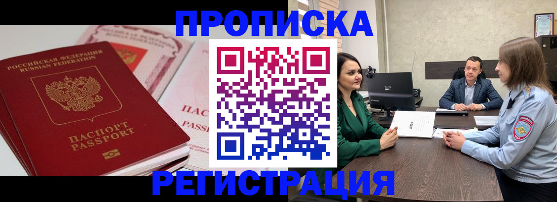 прописка паспорт в Рассказово
