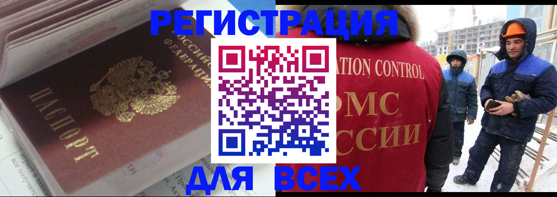 временная регистрация для всех в Рассказово